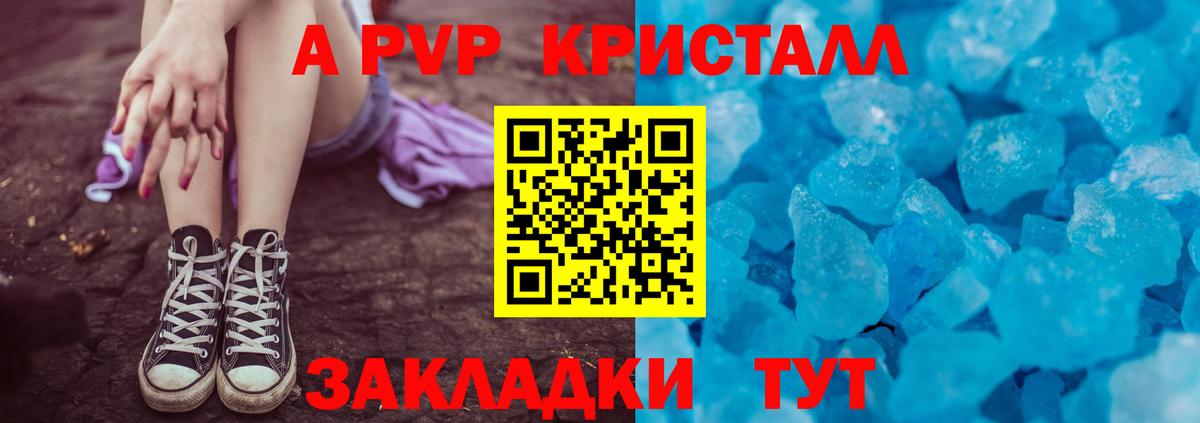 Чебаркуль  Alfa_PVP Crystall  APVP мука  Вход с VPN  APVP крисы CK 