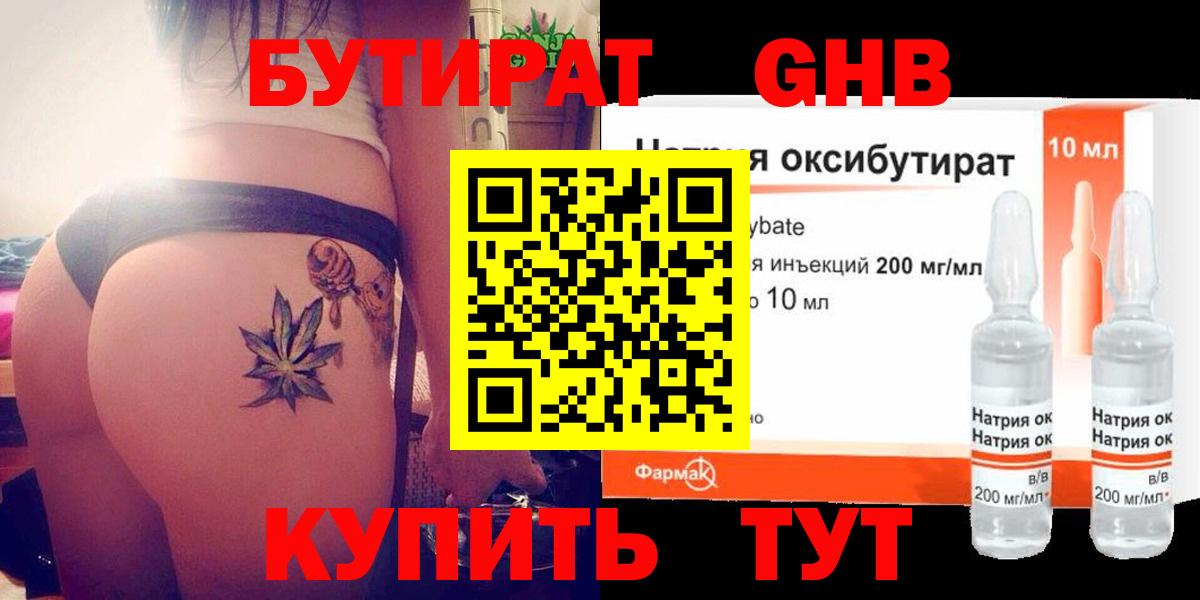 Чебаркуль  Бутират оксибутират  Вход с VPN 