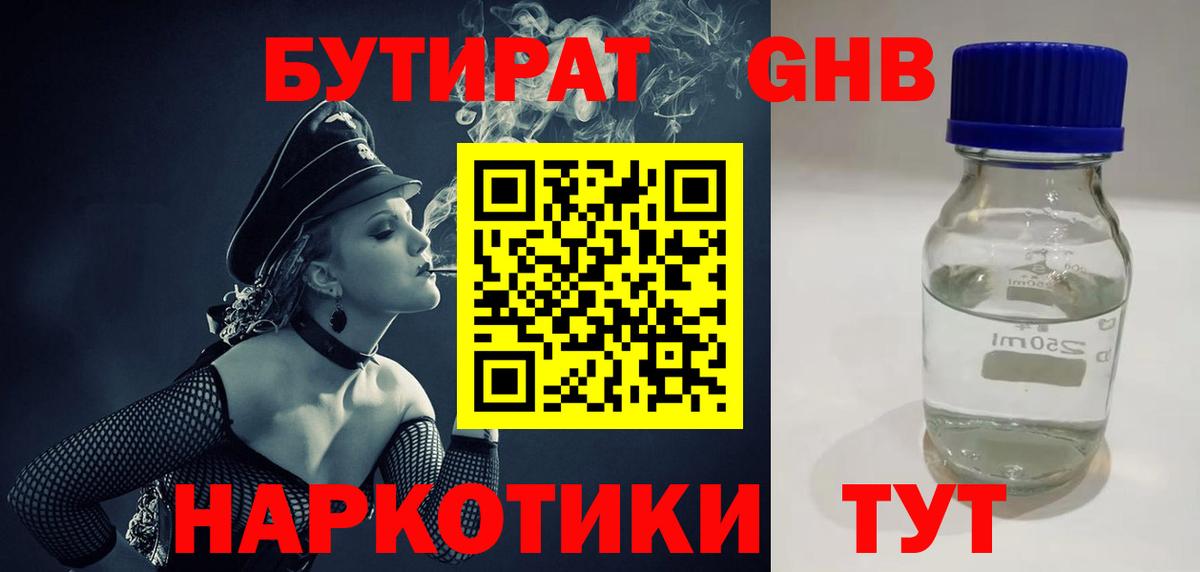 Бутират вода Чебаркуль