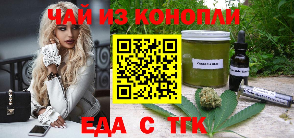 Чебаркуль  Печенье с ТГК конопля  Вход с VPN 