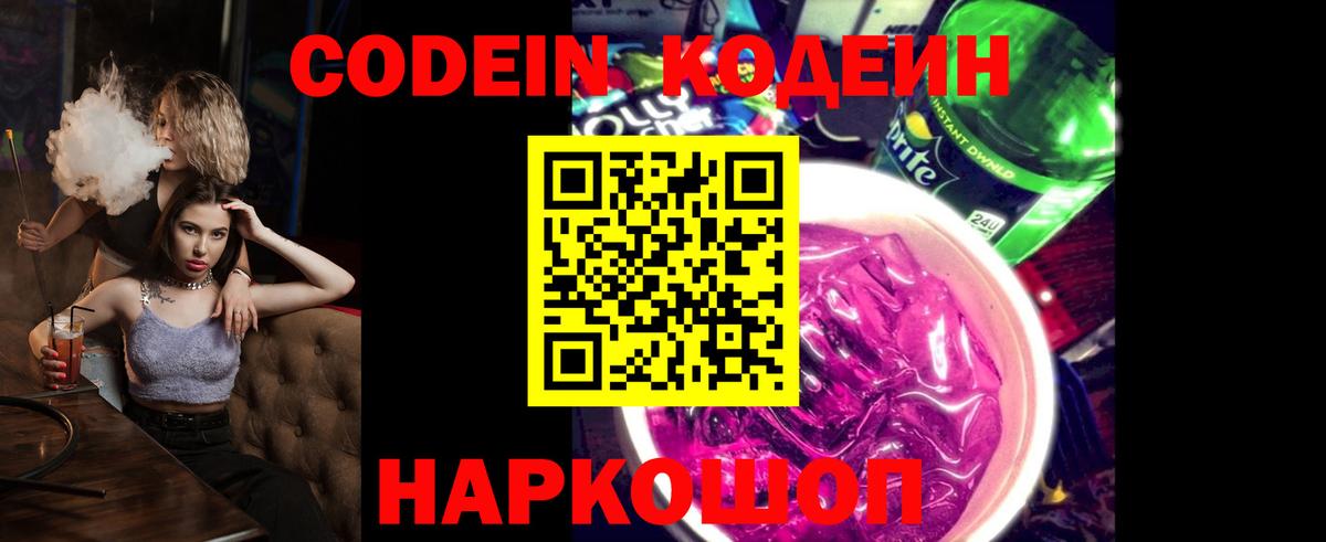 Чебаркуль  Кодеиновый сироп Lean напиток Lean (лин)  Вход с VPN 