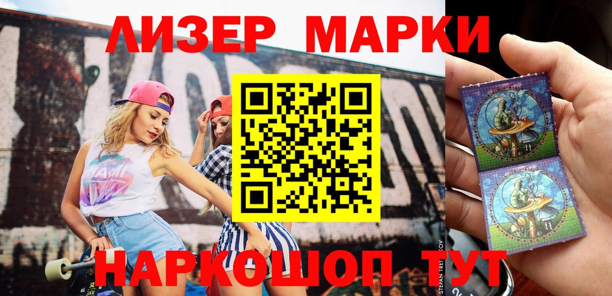 Марки 25I-NBOMe 1500мкг Чебаркуль